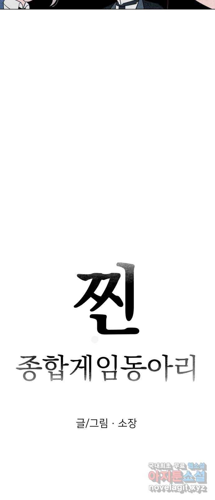 찐:종합게임동아리 77화 12