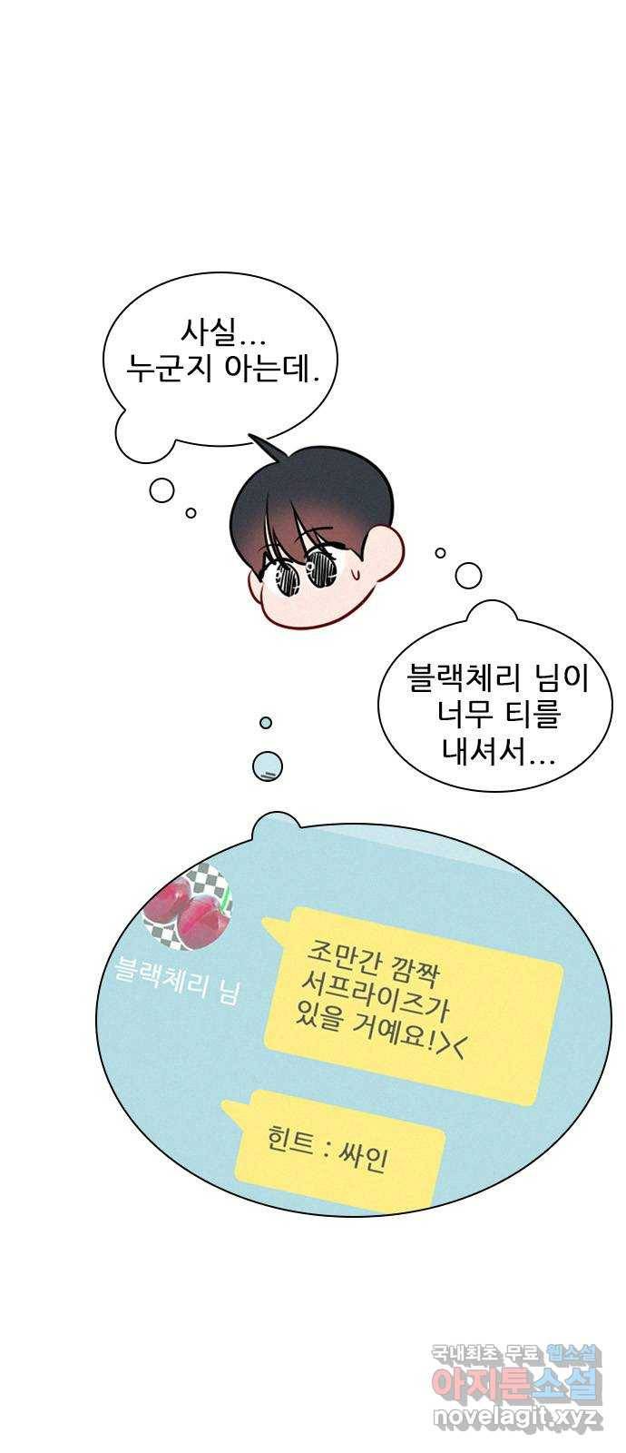 플레이, 플리 101화 - 서프라이즈 30