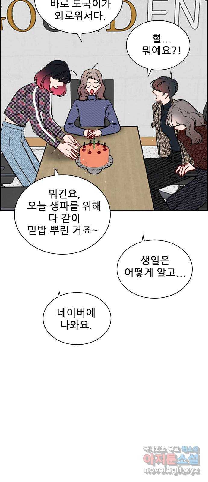 플레이, 플리 101화 - 서프라이즈 42