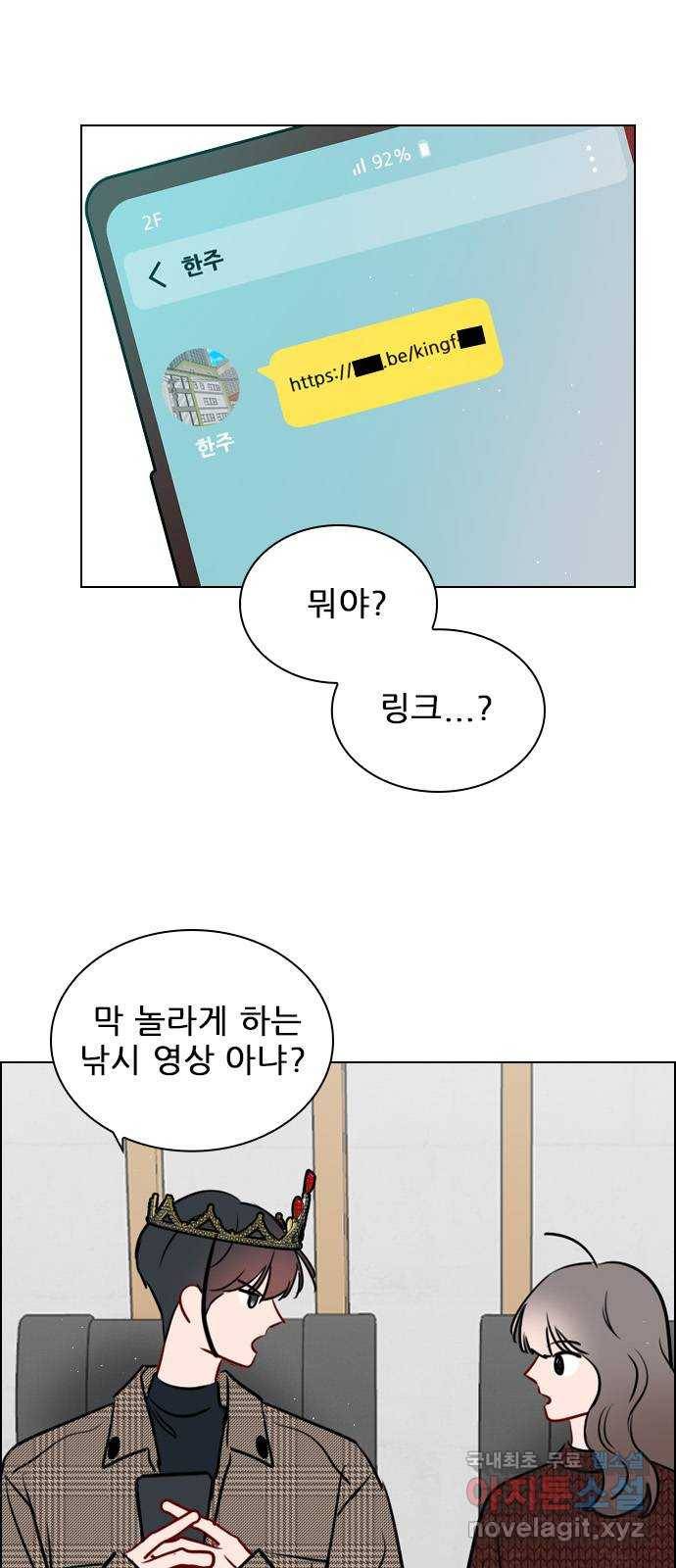 플레이, 플리 101화 - 서프라이즈 54