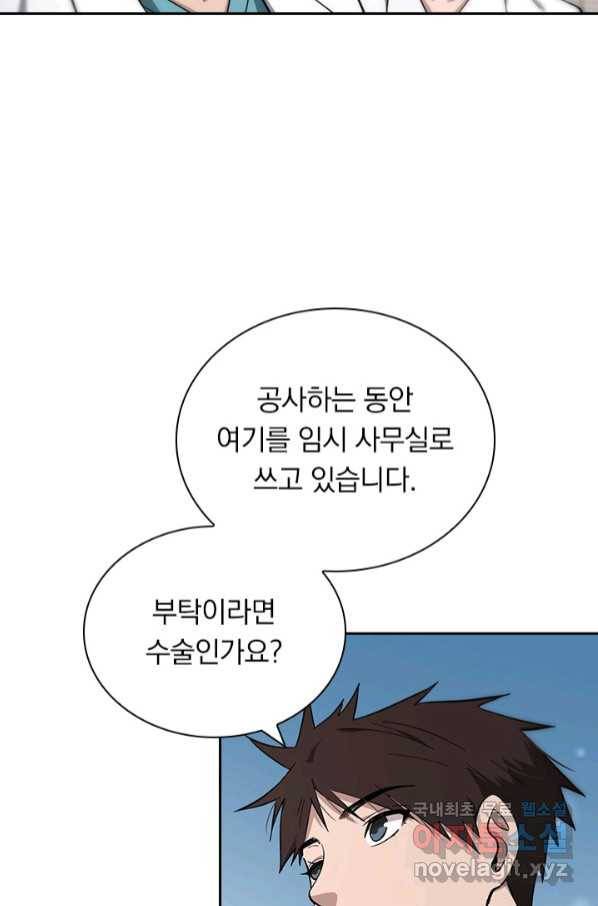 레벨업에 미친 의사 150화 2