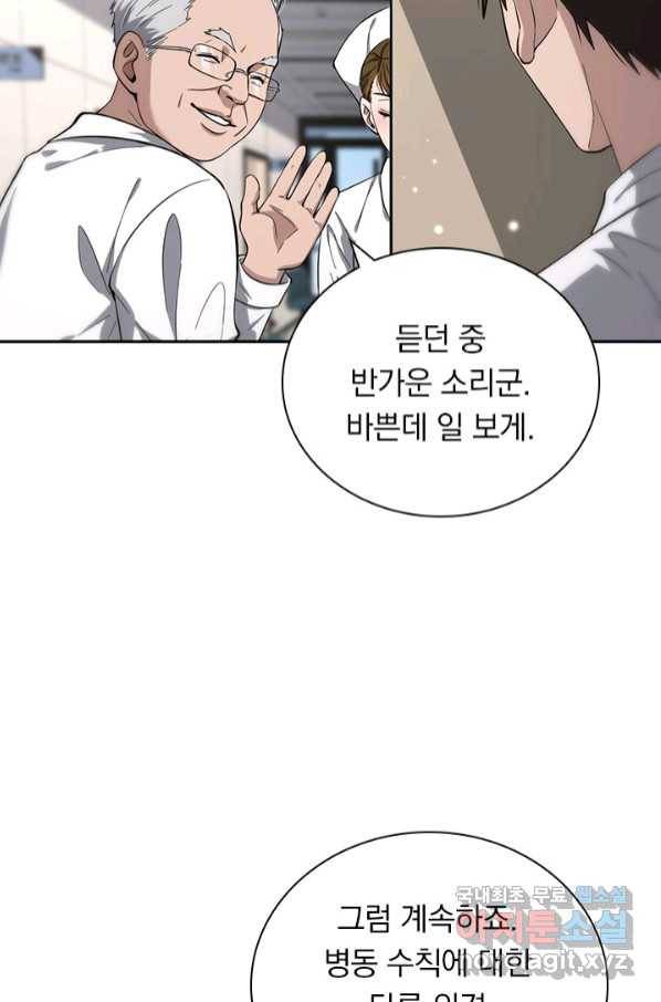 레벨업에 미친 의사 150화 5