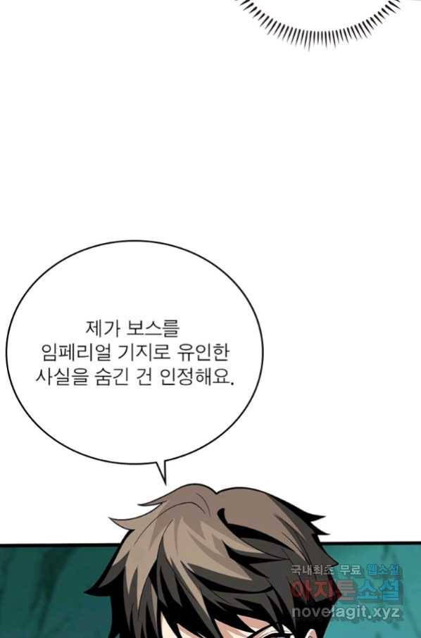 리부트 시스템 111화 9