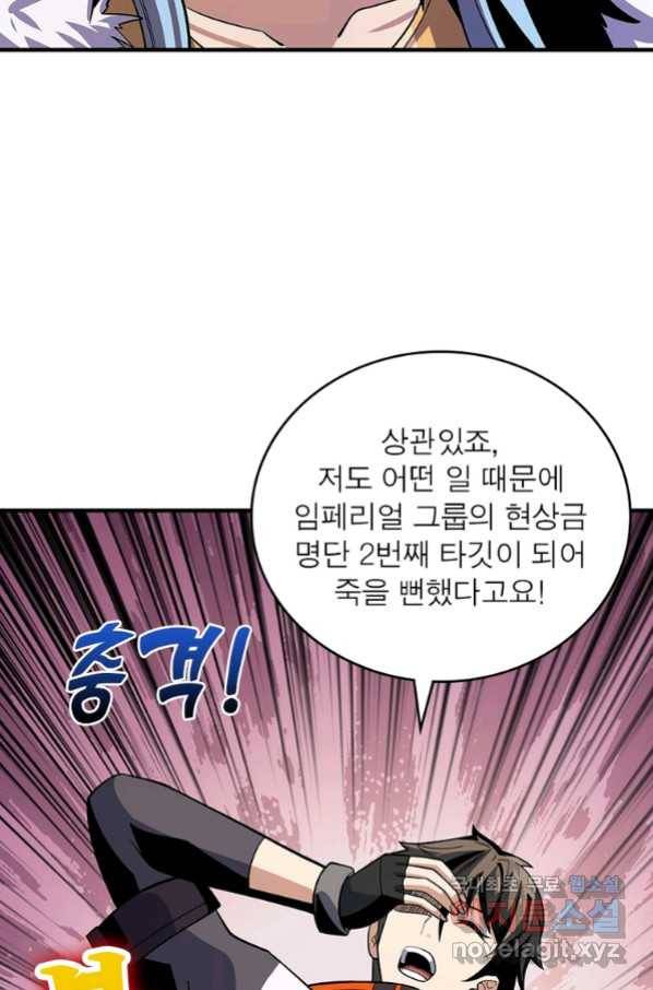리부트 시스템 111화 12
