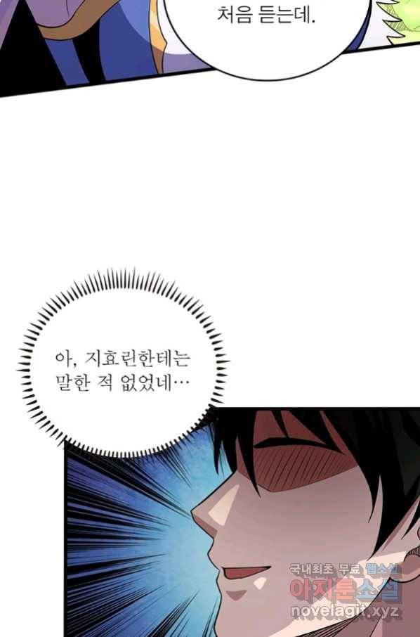 리부트 시스템 111화 15