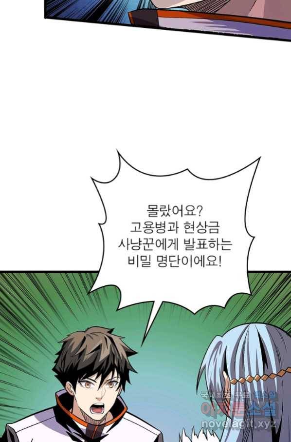 리부트 시스템 111화 16