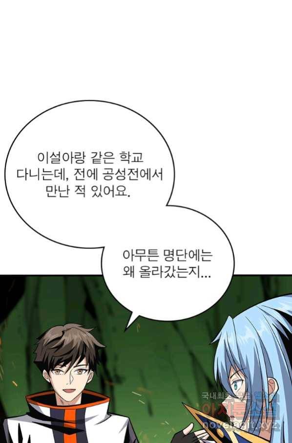 리부트 시스템 111화 22
