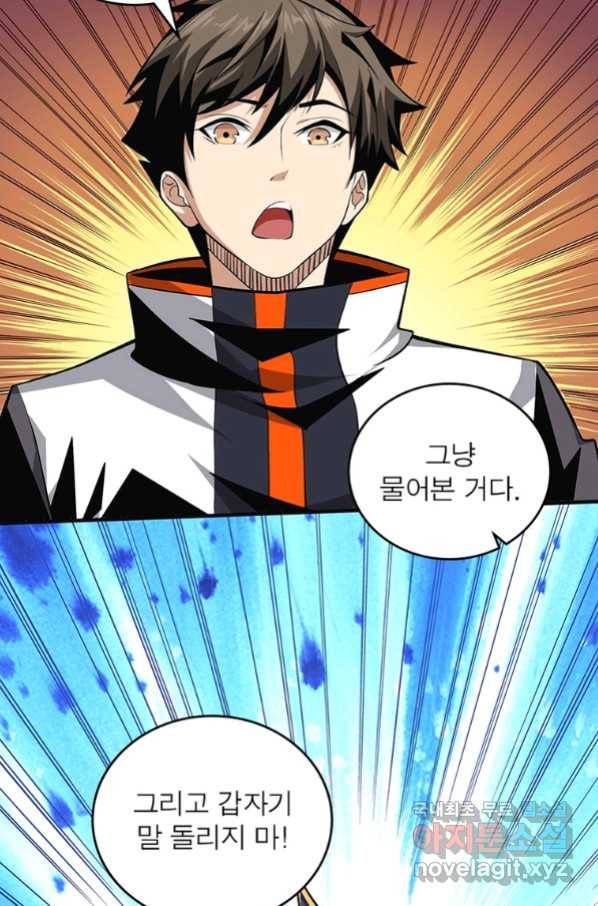리부트 시스템 111화 24
