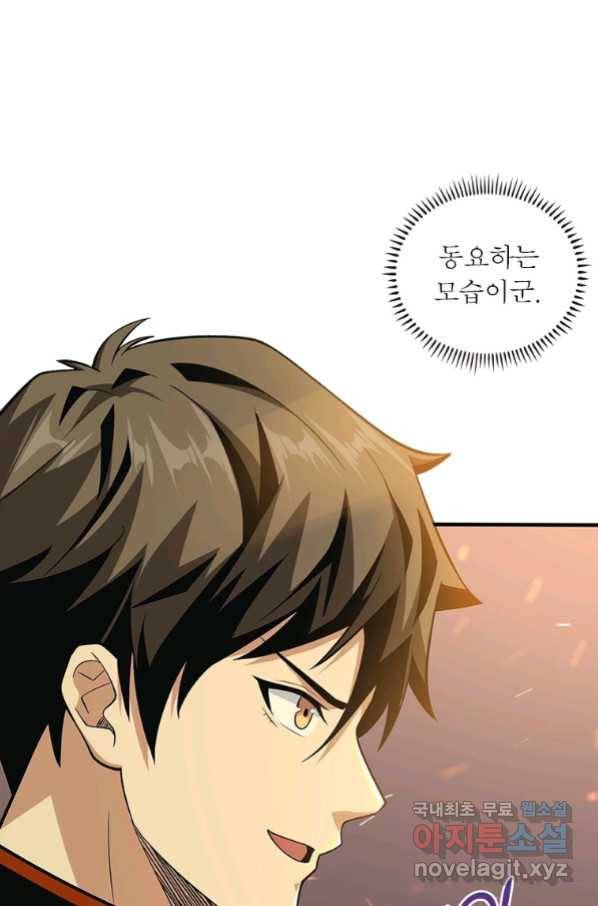 리부트 시스템 111화 27