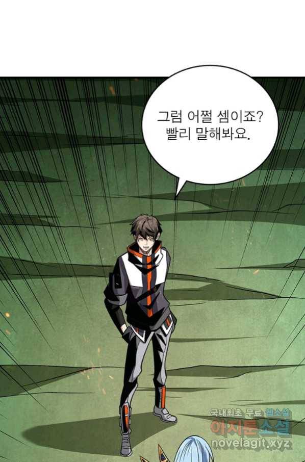 리부트 시스템 111화 33
