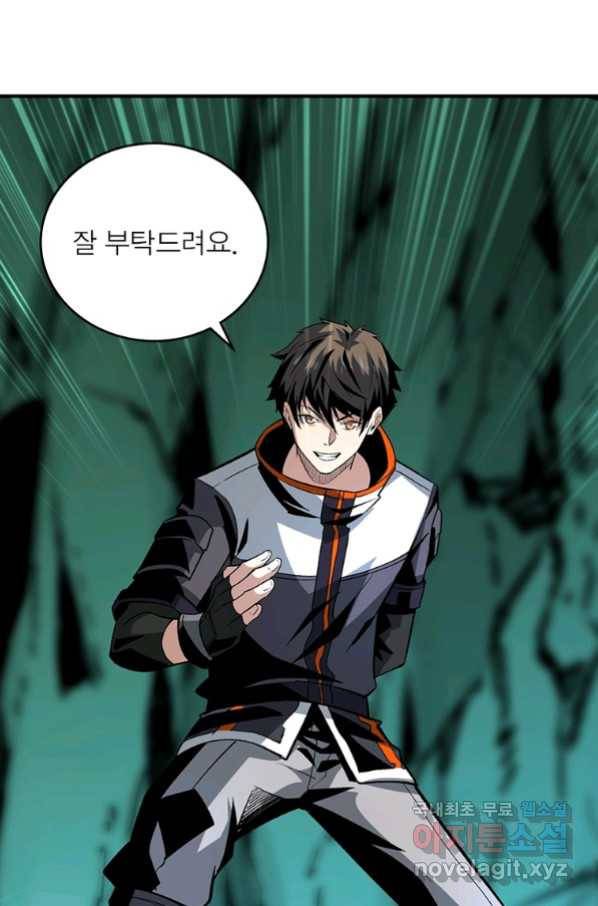 리부트 시스템 111화 38