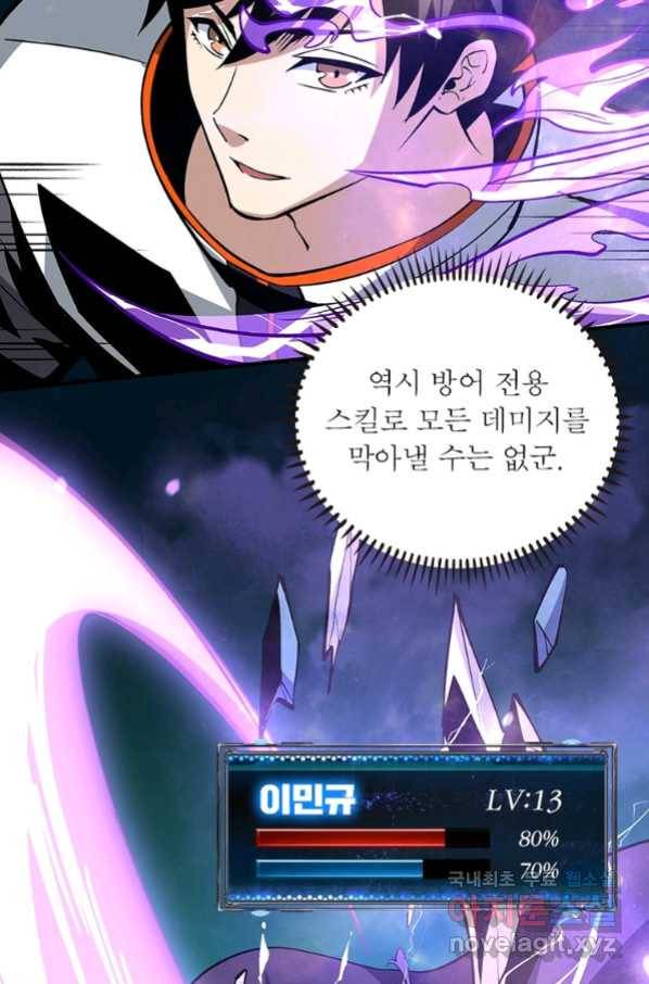 리부트 시스템 111화 45