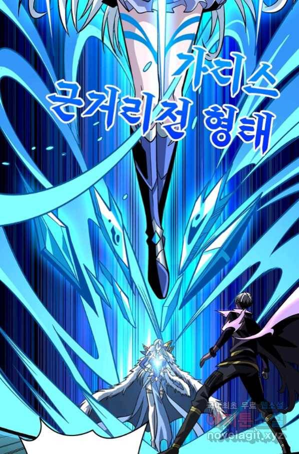 리부트 시스템 111화 53