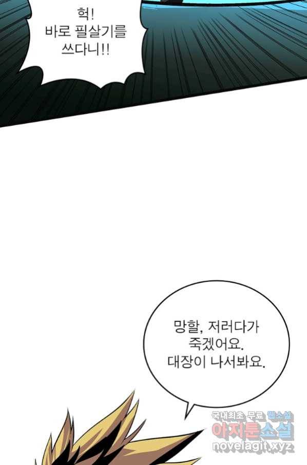 리부트 시스템 111화 54