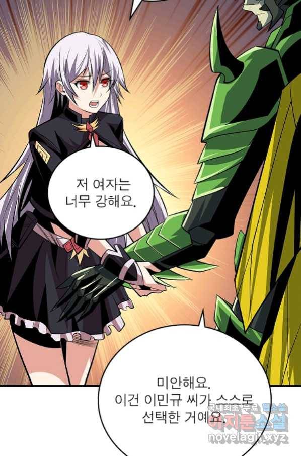 리부트 시스템 111화 59