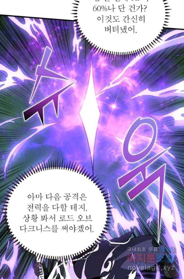 리부트 시스템 111화 70