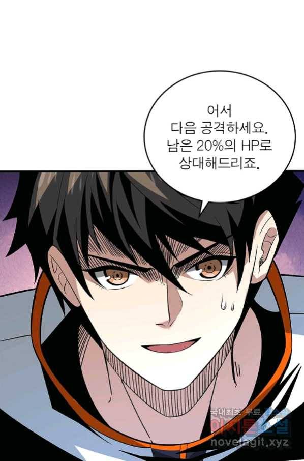 리부트 시스템 111화 72