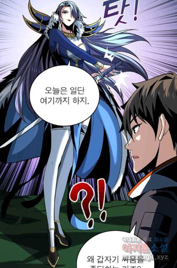 리부트 시스템 111화 76