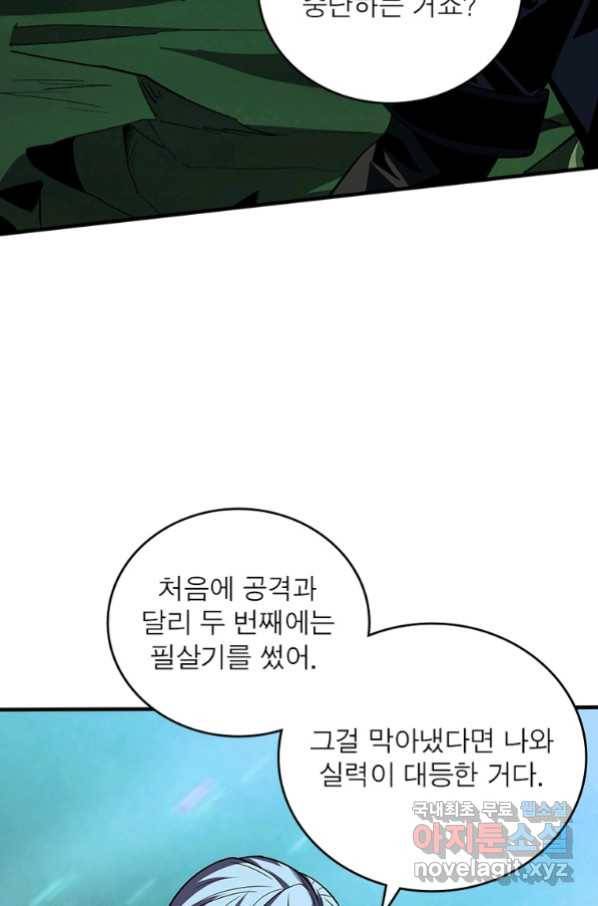 리부트 시스템 111화 77