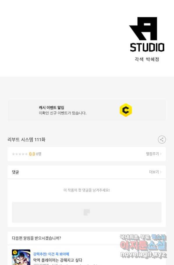 리부트 시스템 111화 87