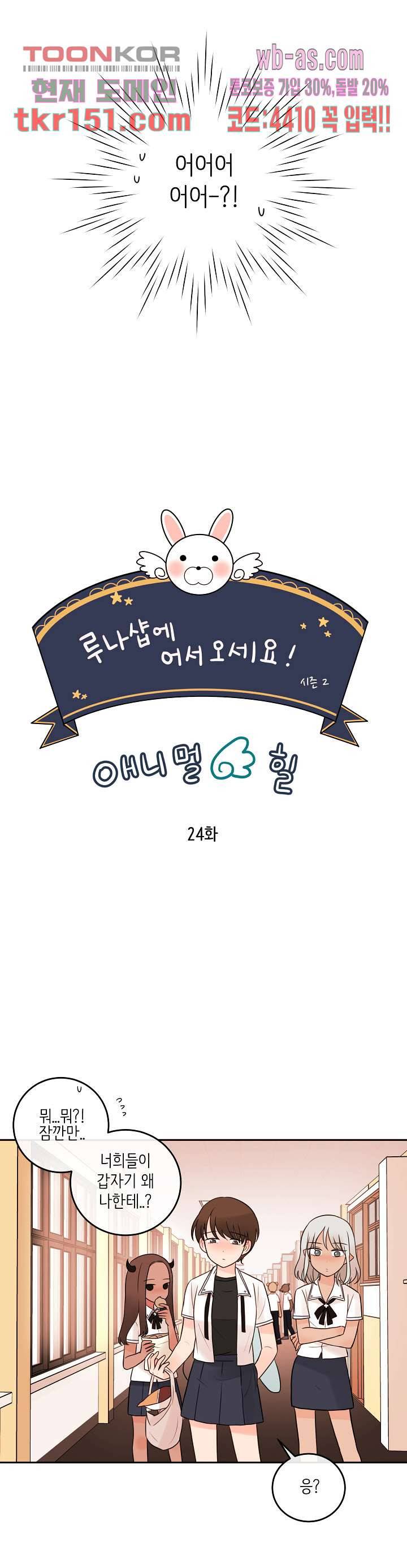 루나샵에 어서오세요:애니멀 힐 63화 2
