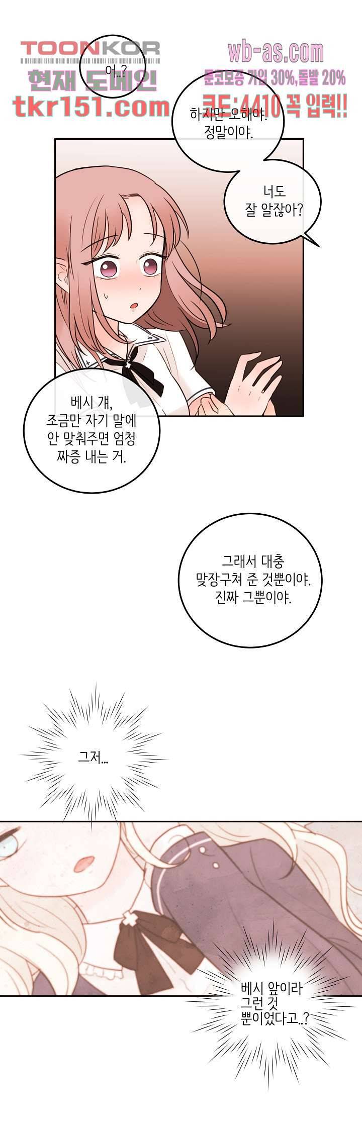루나샵에 어서오세요:애니멀 힐 63화 6