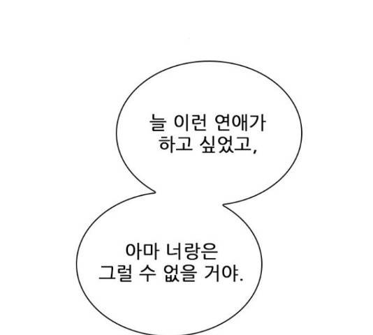 플레이, 플리 102화 64