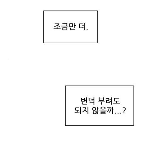 플레이, 플리 102화 164