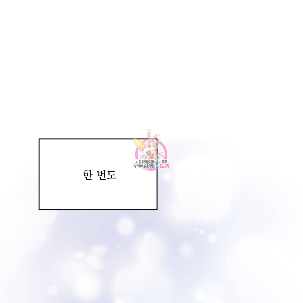 어브노말 룸메이트 13화 1