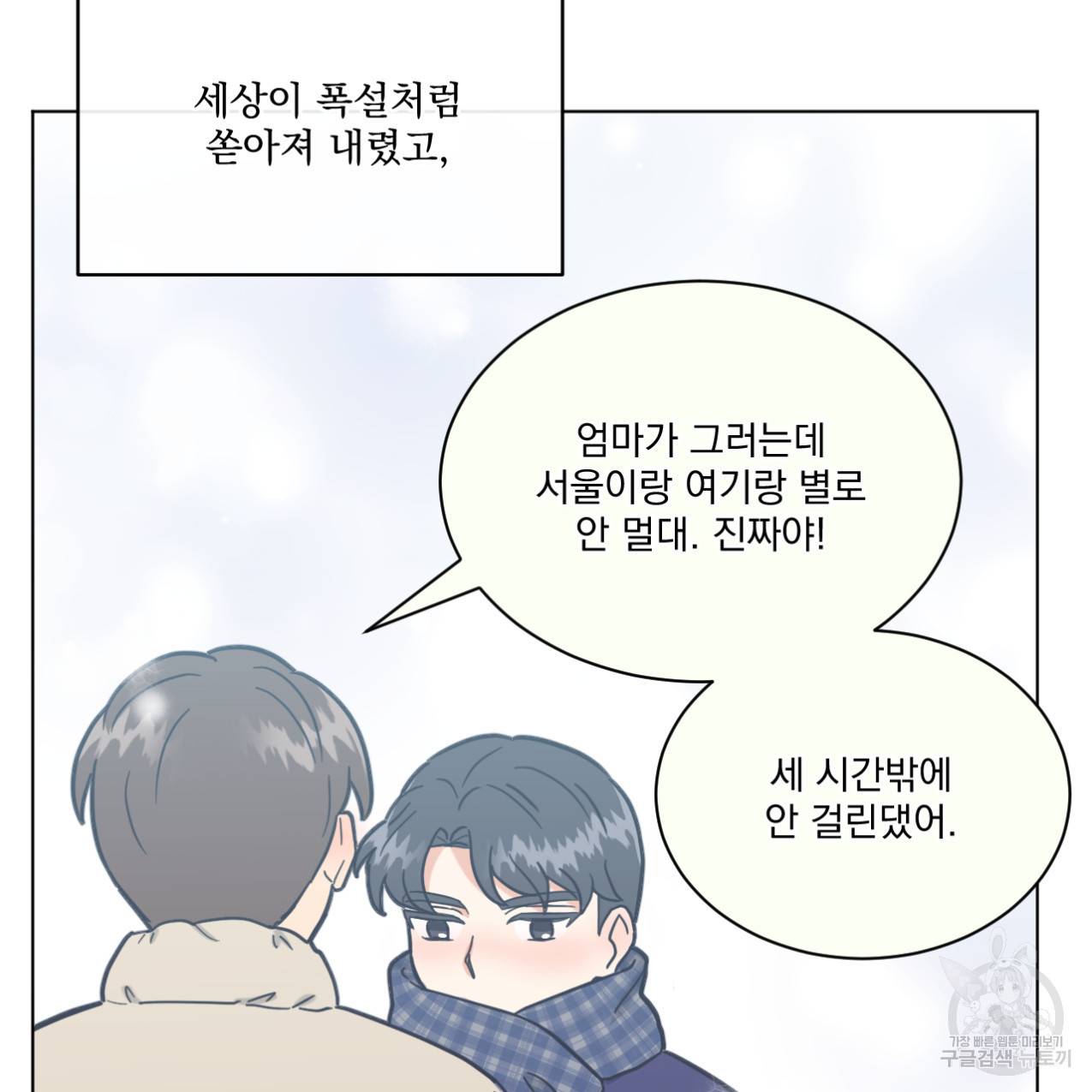 어브노말 룸메이트 13화 5