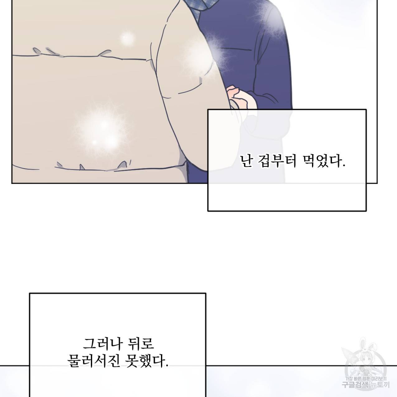어브노말 룸메이트 13화 6
