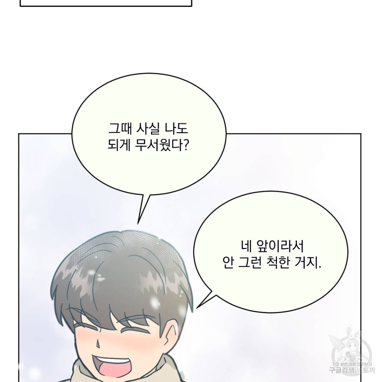 어브노말 룸메이트 13화 9