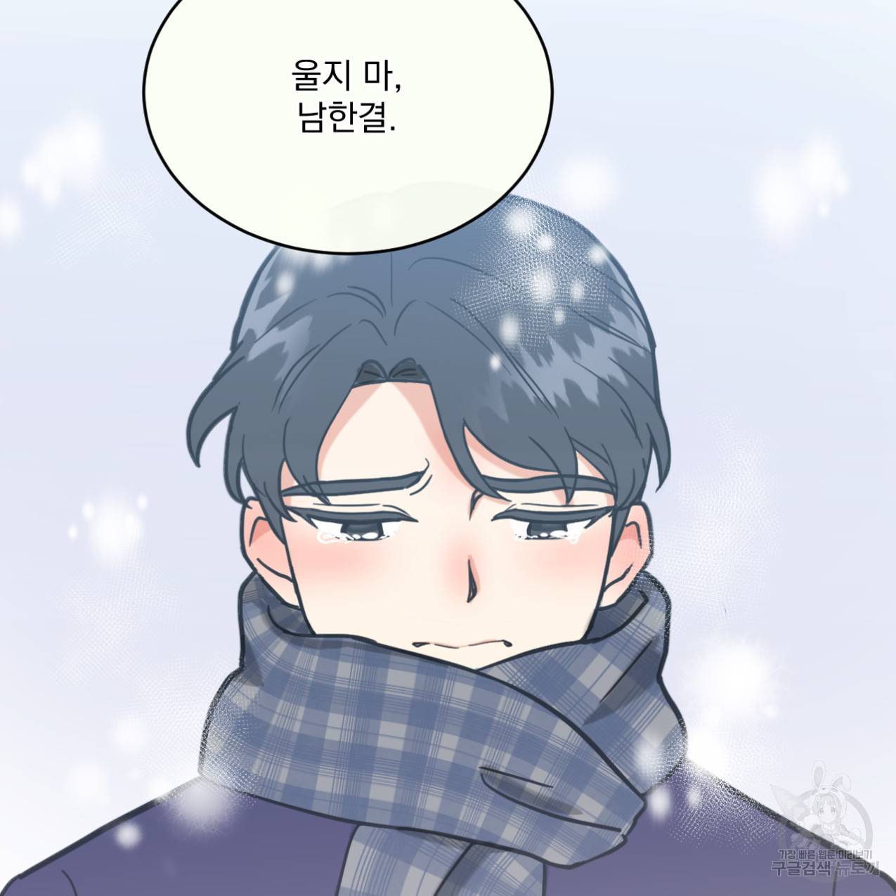 어브노말 룸메이트 13화 13