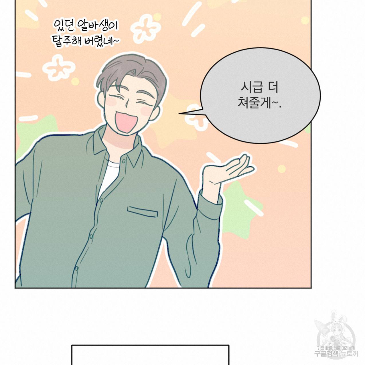 어브노말 룸메이트 13화 19