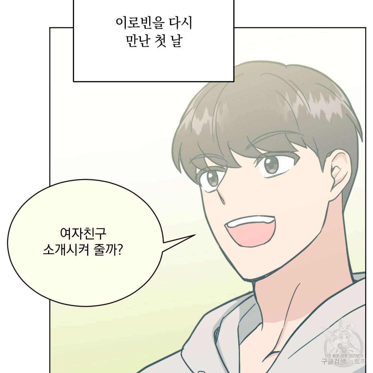 어브노말 룸메이트 13화 20