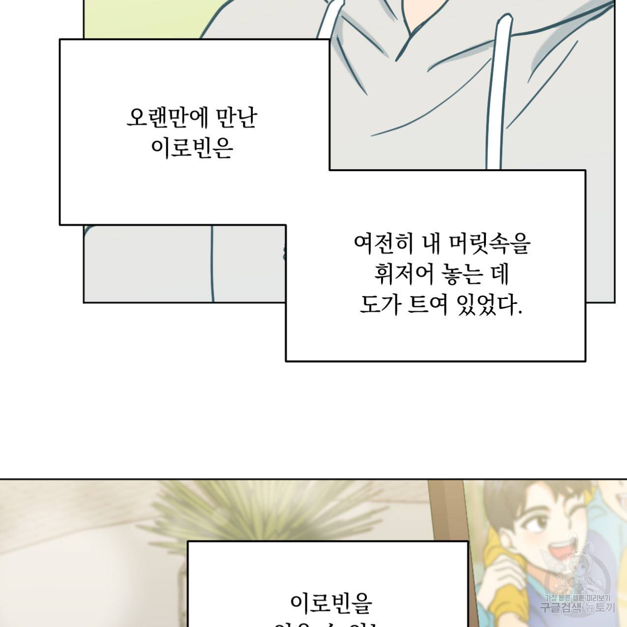 어브노말 룸메이트 13화 21
