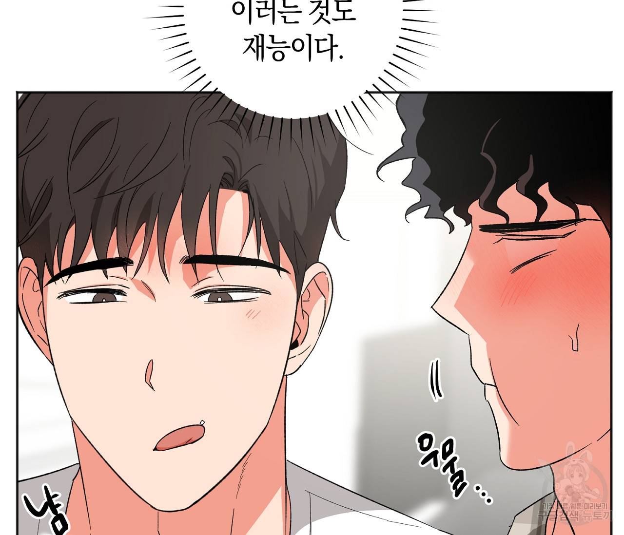 러브 온에어 17화 25