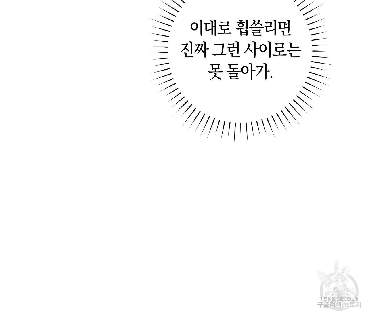 러브 온에어 17화 34