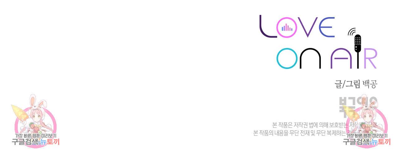 러브 온에어 17화 150