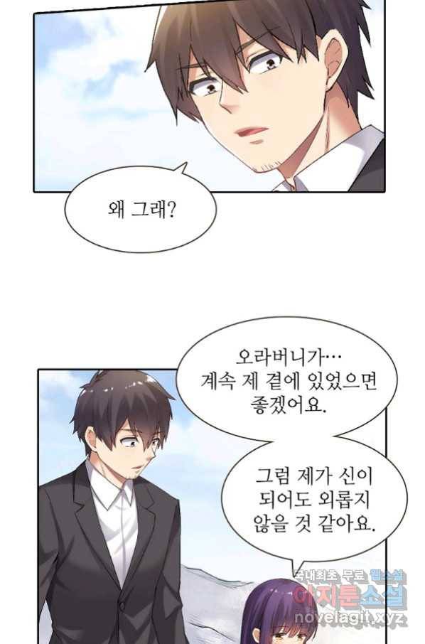 무기가게 사장님 117화 5