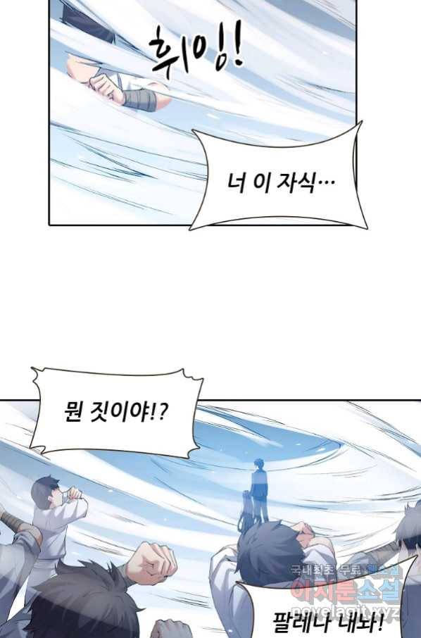 무기가게 사장님 117화 11