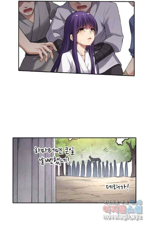 무기가게 사장님 117화 21
