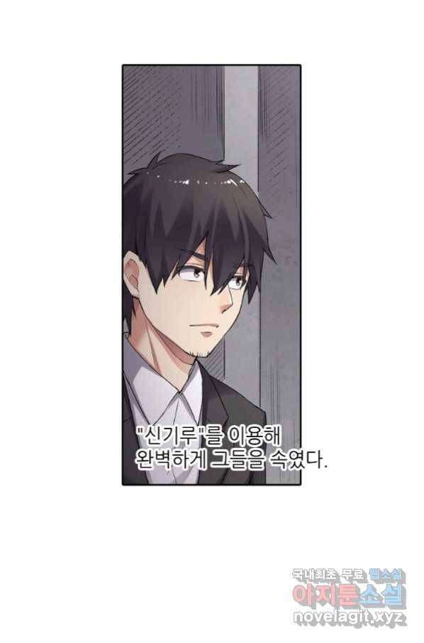 무기가게 사장님 117화 23