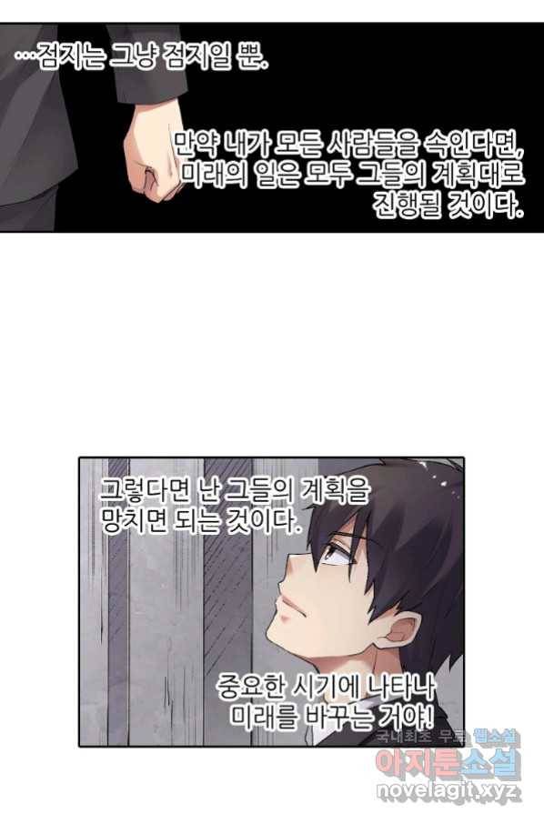 무기가게 사장님 117화 24