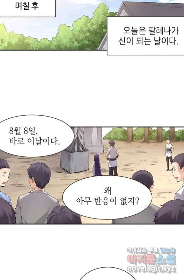 무기가게 사장님 117화 26