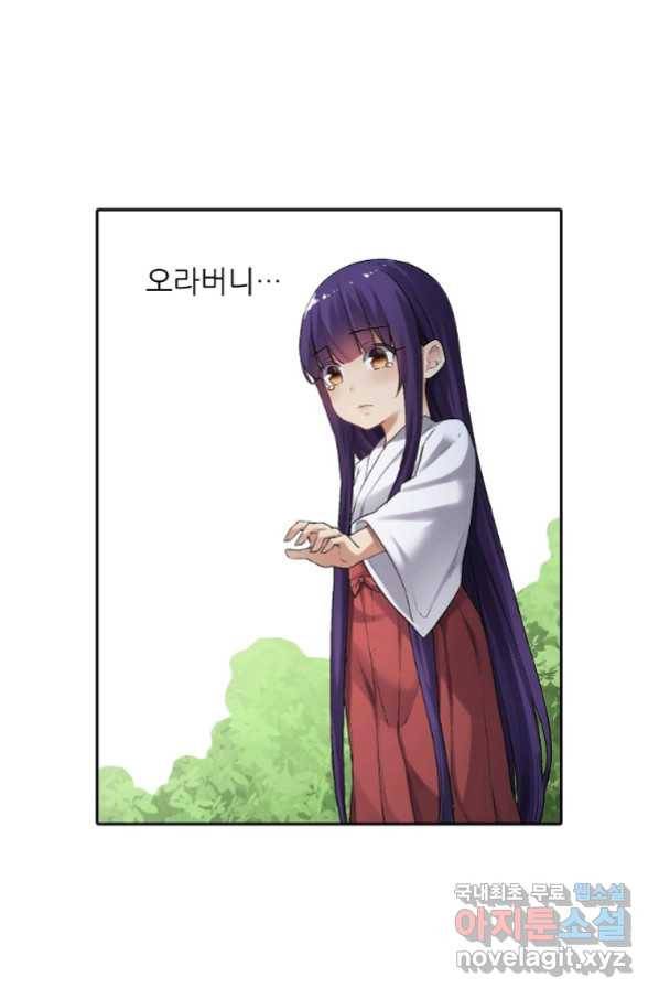 무기가게 사장님 117화 29