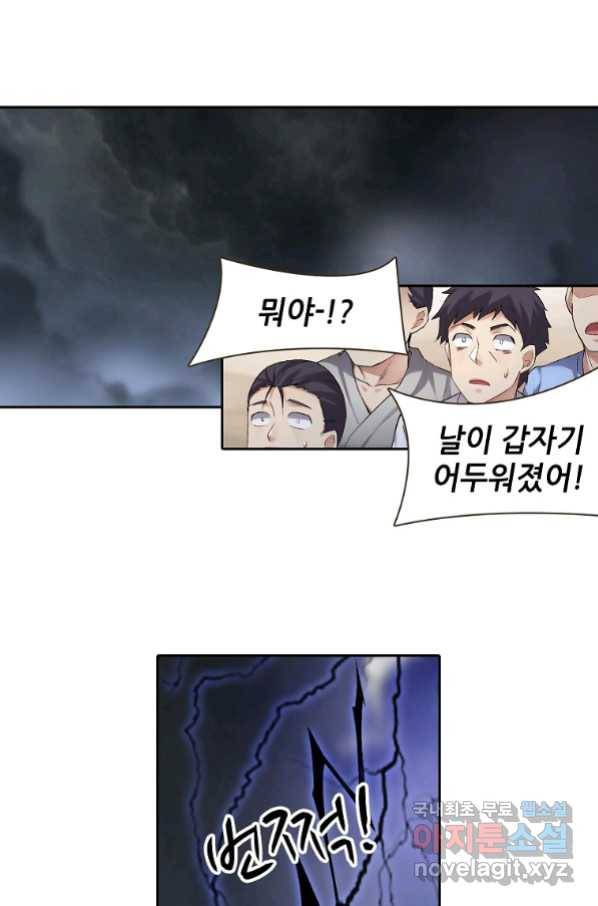 무기가게 사장님 117화 32