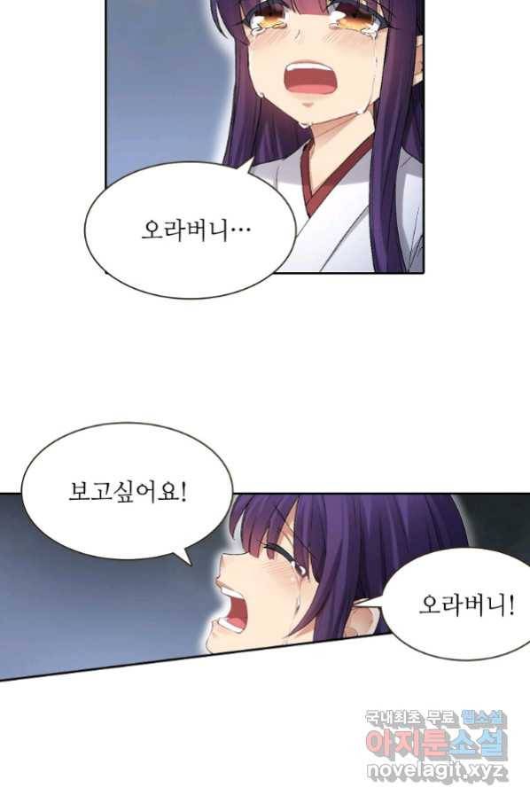 무기가게 사장님 117화 41