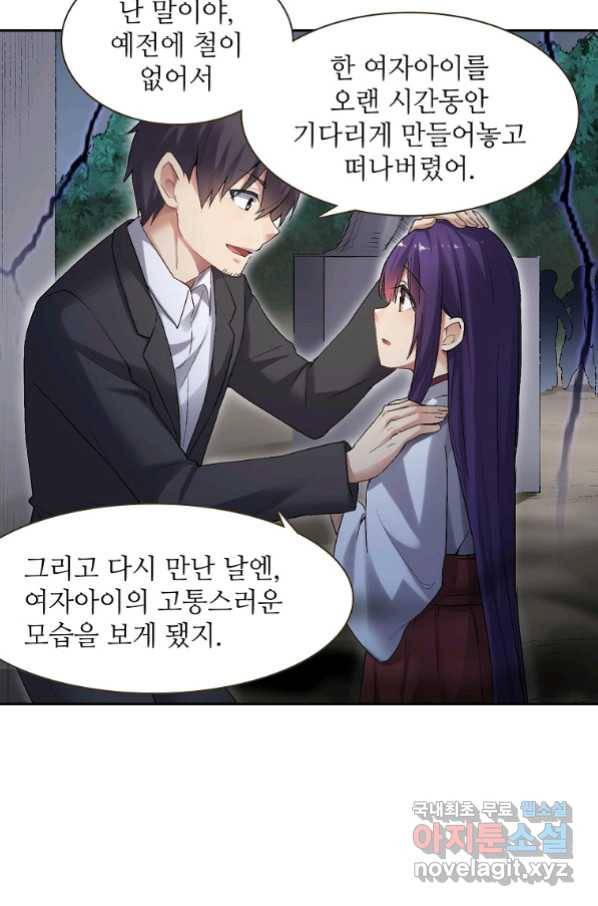 무기가게 사장님 117화 48