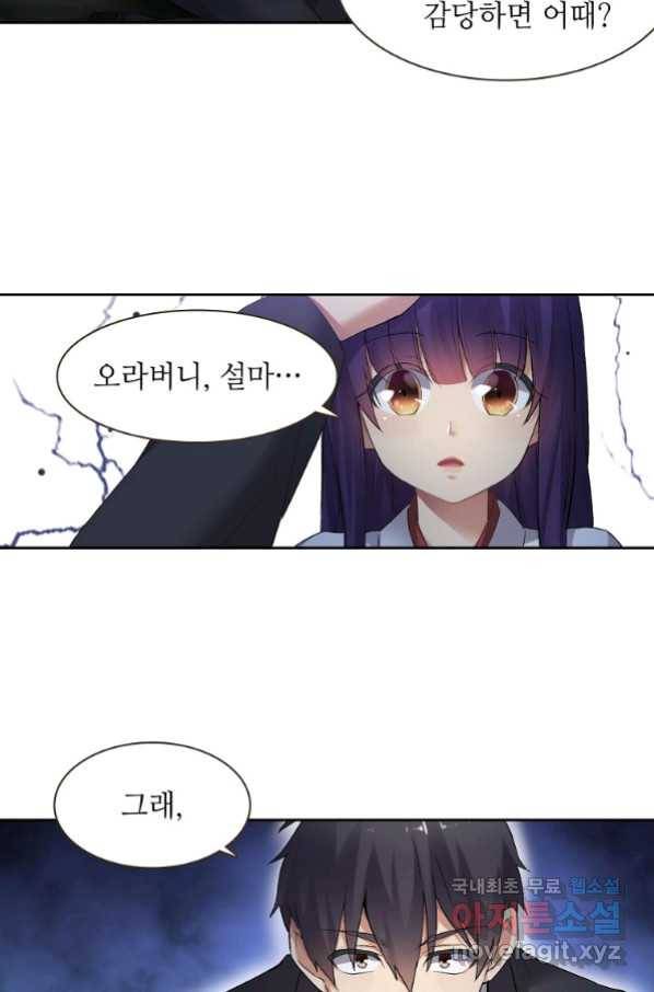 무기가게 사장님 117화 51